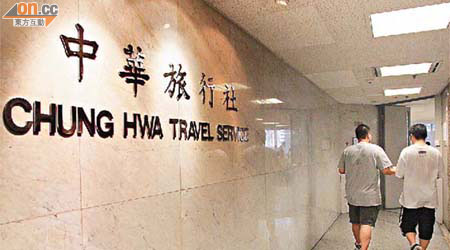 中華旅行社本月十五日起將改名為台北經濟文化辦事處。	（黎達豪攝）