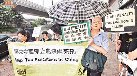 國際特赦組織到中聯辦請願要求停止執行死刑。	（何天成攝）