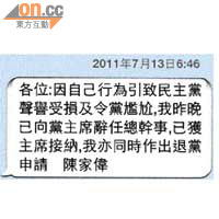 陳家偉昨日清晨發出短訊，交代自己已向黨主席辭任總幹事並獲接納。