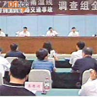 溫州高鐵事故國務院調查組昨召開全體會議。	（電視畫面）