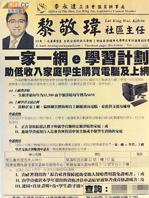 民主黨及公民黨的「上網學習支援計劃」宣傳單張。