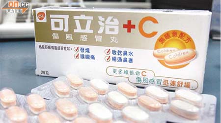 葛蘭素史克藥廠出品的一批「可立治+Ｃ傷風感冒丸」因中文說明書出錯需要回收。	（麥潤田攝）