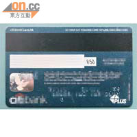不法之徒只要按舊信用卡背面的三位認證號碼，便能進行欺詐消費。