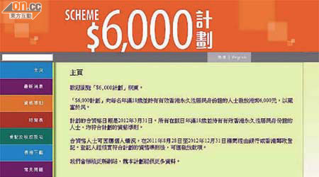 派發六千元計劃今起接受四七至五六年出生的香港永久居民登記。