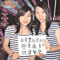 吳氏姐妹：「希望世界和平，學業進步，香港經濟繁榮！」