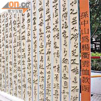 展覽迴廊刻有孫中山悼念楊衢雲被刺的書信石雕。