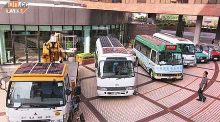 十輛小巴、的士及穿梭巴士等試用太陽能汽車冷氣系統。	（胡耀威攝）