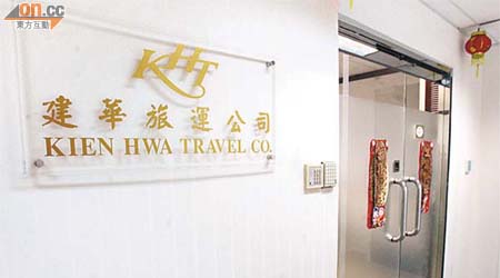 建華旅運公司違反一團一導遊規定，被旅議會罰款及記十分。	（黃仲民攝）