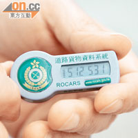 ROCARS要求貨車司機以個人保安編碼器預先為貨物進行綑綁始能過關。