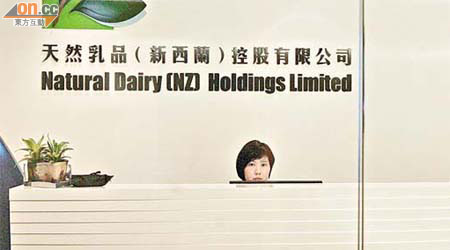 天然乳品（新西蘭）控股有限公司在香港的辦事處。	（林少權攝）