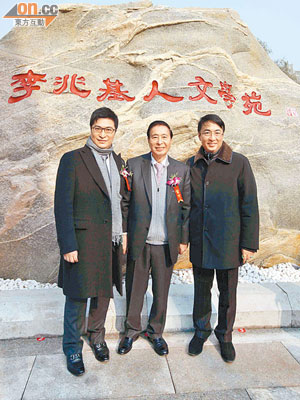 四叔李兆基（中）喺大仔家傑（右）及細仔家誠（左）陪伴下，親赴北大見證人文學苑開幕儀式。