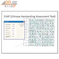 綜合評估及訓練系統可顯示兒童書寫的速度，落筆力度等數據。