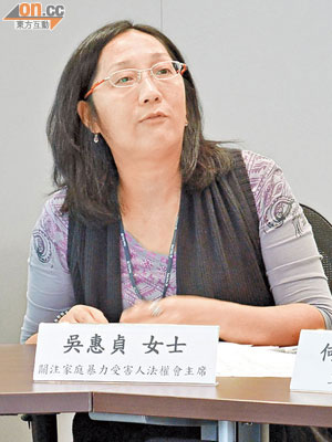 吳惠貞批評警方不積極處理家庭暴力個案。