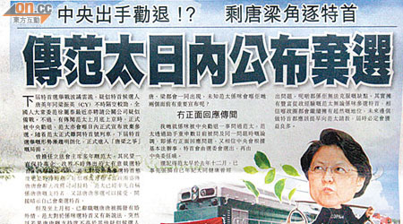 《東方日報》早於上星期三率先報道，范徐麗泰將於短期內公布決定不參選特首。