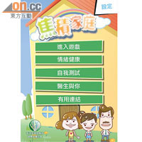 香港家連家精神健康倡導協會推出「焦積家庭」iPhone及iPad遊戲，增強港人的認識。
