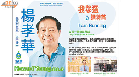 楊孝華參選旅遊界別選委，設計一張疑似參選特首單張。