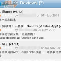 該款保安系統手機應用程式，備受用戶批評。