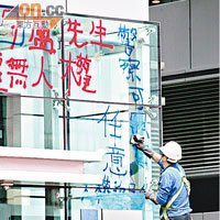 清潔工人清洗警察總部外牆的噴漆。（李豪杰攝）