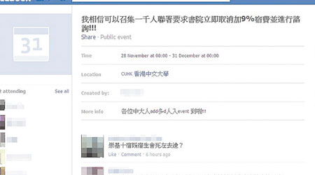 有學生在社交網站facebook開設群組，要求四間書院立即取消加宿費。（互聯網圖片）