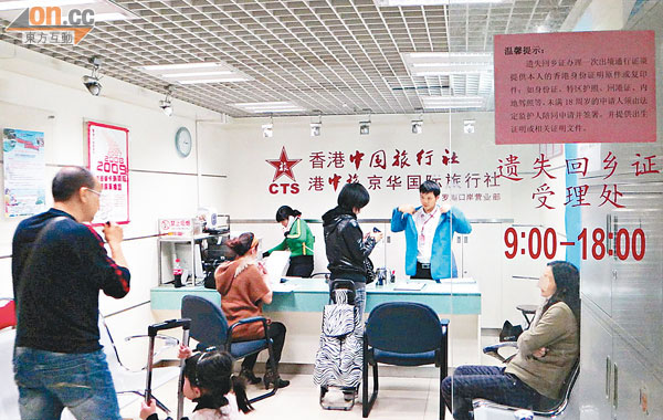 香港居民在內地遺失回鄉證辦理出境證件申請須知 1207-00176-047b1