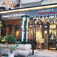 在忠孝路的Danny's Kitchen，亦由楊奕豐經營。