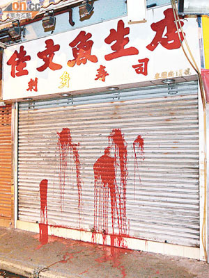魚生店鐵閘遭潑上紅色漆油。（呂浩鋒攝）
