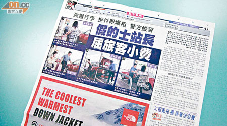 《東方日報》曾踢爆假站長苛索旅客小費，因警方執法不力而令假站長重出江湖。