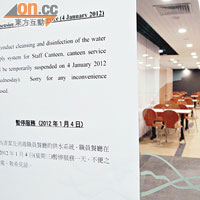 政府總部飯堂的供水系統進行清潔消毒，昨停業一天。