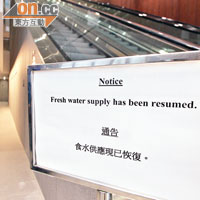 立法會綜合大樓的食水昨日下午恢復供應。
