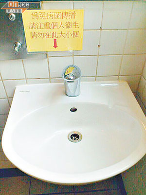粉嶺母嬰健康院廁所貼出告示，警告大家唔好喺洗手盆大小便。