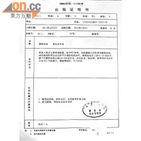根據深圳的出院證明書顯示，楊女士被診斷患有腰椎結核。