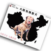 網民怒轟孔慶東的「狗噏論」，改圖形容他是惡犬。（互聯網）