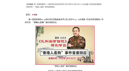 孔慶東昨死不認錯，推諉傳媒斷章取義。