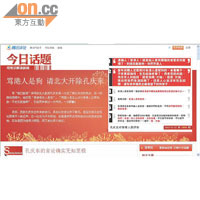 騰訊網「請北大開除孔慶東」話題惹起網民熱烈討論。