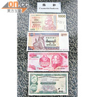 警方去年檢獲近一百廿四張假扮港紙的海外廢鈔，及由十元「青蟹」改為五百元的偽鈔。