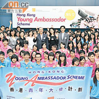 香港青年大使每年招募在學青少年宣揚香港好客之道。