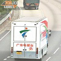一架漆有廣東電視台字樣的貨車無掛香港車牌，但在香港公路上行駛。
