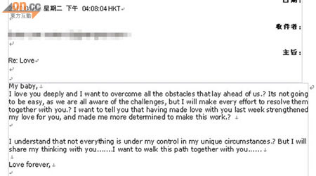 相信是出自唐英年手筆的電郵，內容指前年一月曾與對方「做愛」。