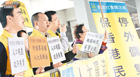 有團體示威，反對外傭享有居港權。