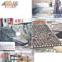 鍾欽祥提供的照片（左及右圖）顯示，祖屋屋頂、前門樓梯等多處地方被破壞。（受訪者提供）