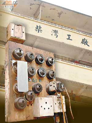 廠戶仍在使用的電掣可謂是「古董」，市面上早已絕迹。