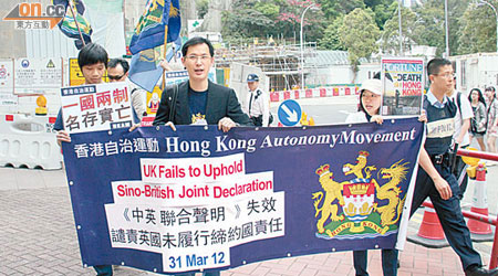 「香港自治運動」數名成員遊行到英國領事館，抗議英國漠視中央干預香港事務。（胡耀威攝）