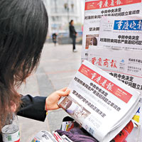 重慶多份報章昨在頭版報道薄熙來被立案調查消息。（中新社圖片）