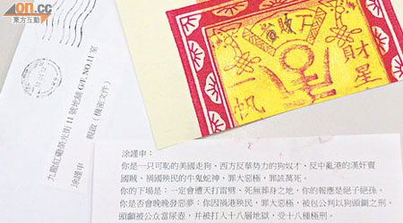 涂謹申昨收到署名「香港包公」的死亡恐嚇信。