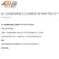佳能本周初於網頁公布EOS 5D Mark Ⅲ於黑暗環境中亮起機頂顯示屏，顯示的曝光值或有改變，指正研究解決方案。