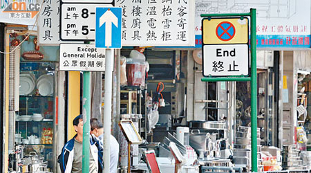 油麻地上海街設有多款不同的「不准停車限制區」交通標誌。