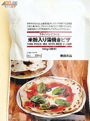 「Thin pizza mix with rice flour-無印良品」