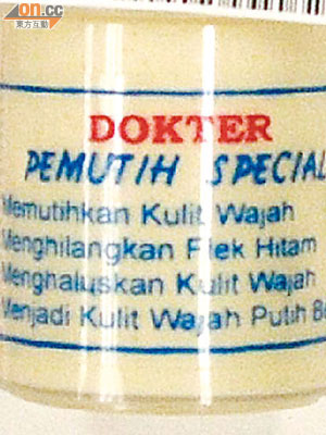衞生署呼籲市民切勿使用該款名為「DOKTER PEMUTIH SPECIAL」的美顏霜。