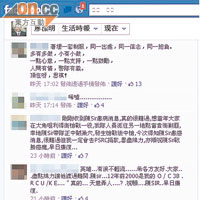多名警務人員在社交網站留言，祝願陳思祺戰勝癌魔，早日康復。