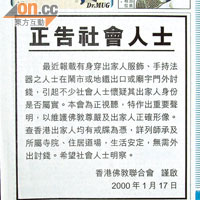 香港佛教聯合會多年前曾刊登聲明向市民澄清僧侶毋須外出化緣。
